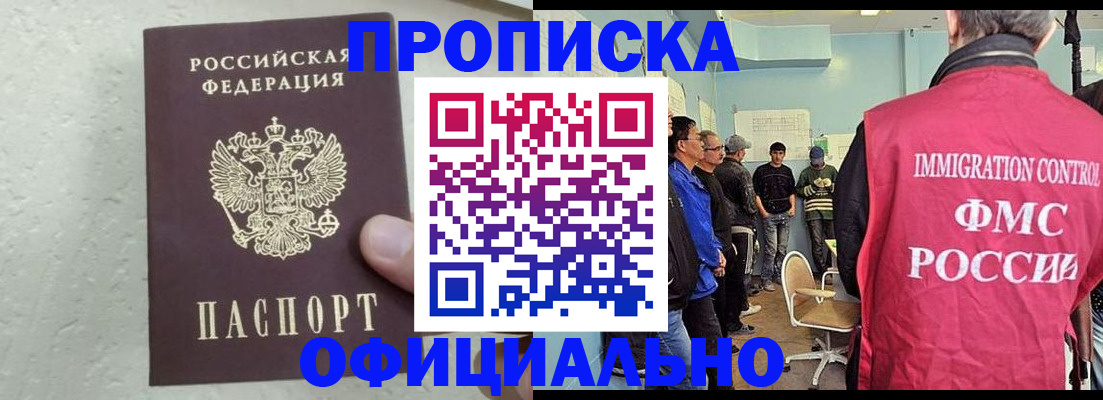 прописка в квартире в Новодвинске